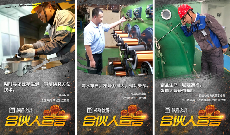 攜手并進(jìn)！我為盈峰環(huán)境“事業(yè)合伙人”代言！